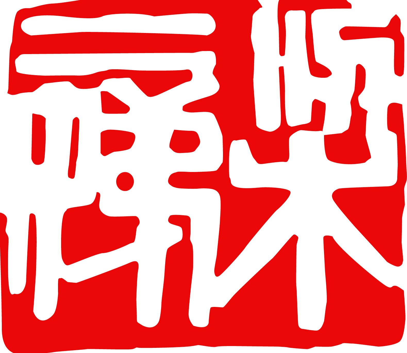 Leung Yee Tai Ving Tsun lineage chop in the traditional Kung Fu lineage